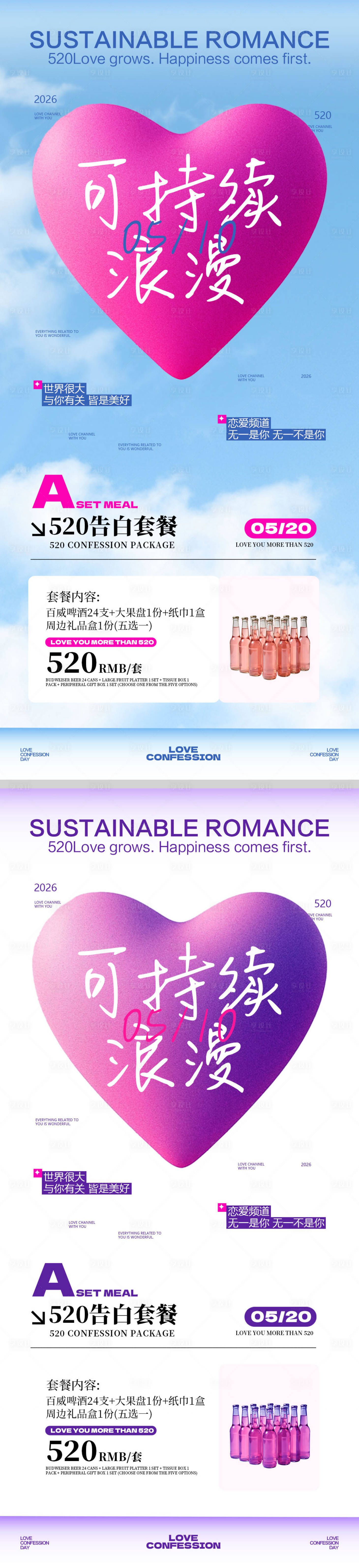源文件下载【享设计】搜索编号：69420036789028105【520情人节酒水促销活动海报】