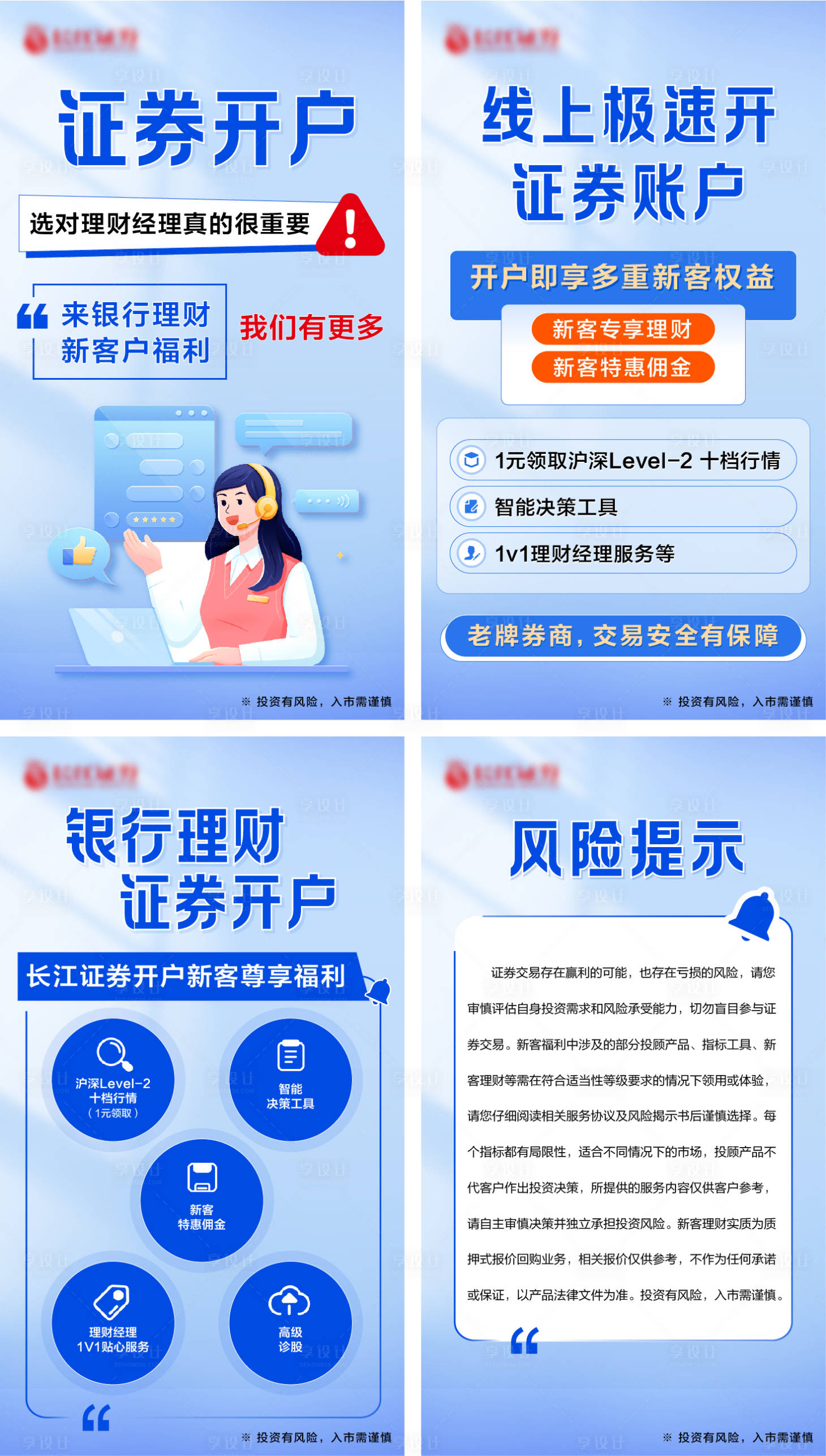 源文件下载【享设计】搜索编号：23230036688426930【证券金融基金理财海报】