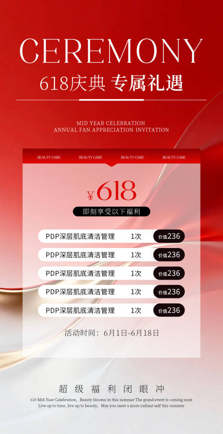 源文件下载【享设计】搜索编号：25730037018235019【红色618美业活动海报】