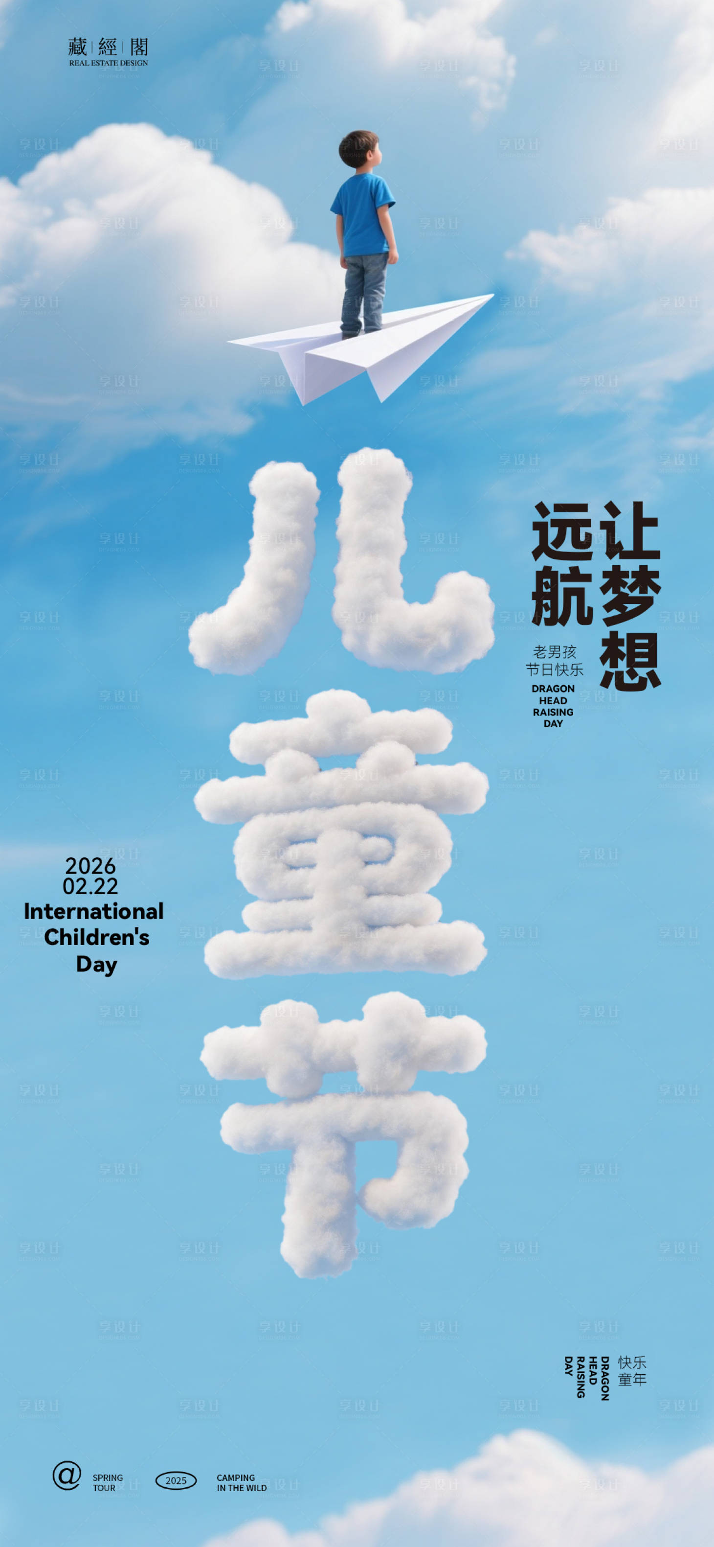 源文件下载【享设计】搜索编号：87000036986412035【儿童节海报 】