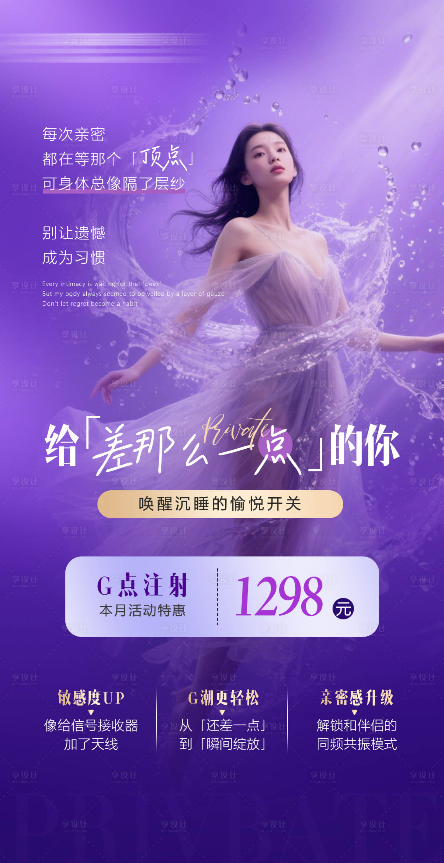 源文件下载【享设计】搜索编号：73700036682854965【女性私密G点海报】