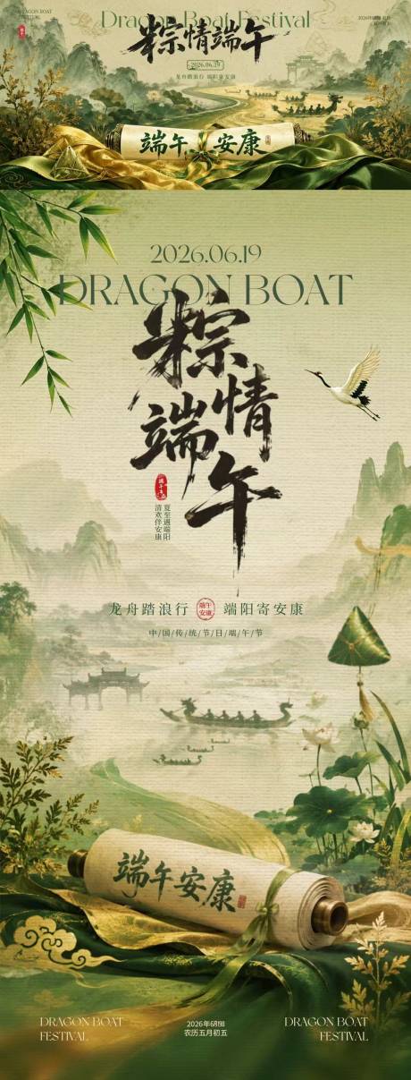 源文件下载【享设计】搜索编号：99520037110989079【地产端午节中式插画海报】