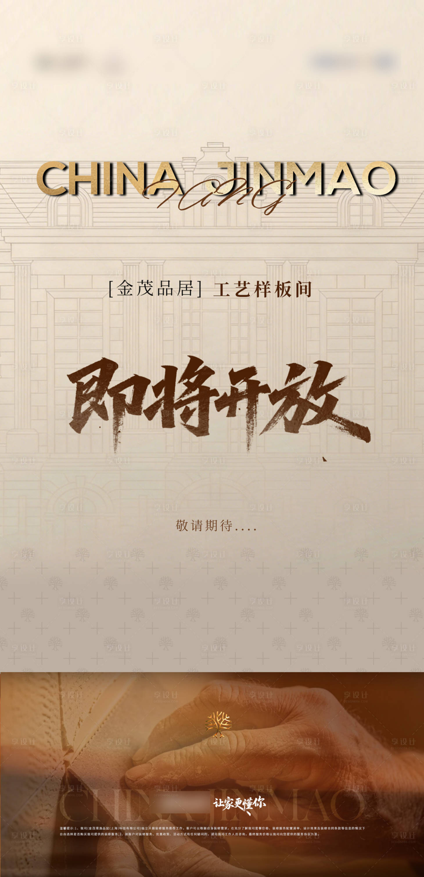 源文件下载【享设计】搜索编号：84740036768031069【地产开售海报 】