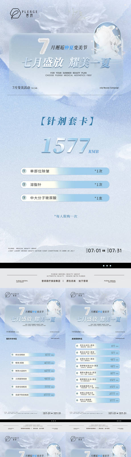 源文件下载【享设计】搜索编号：99440036702341648【医美暑期夏日活动卡项系列】