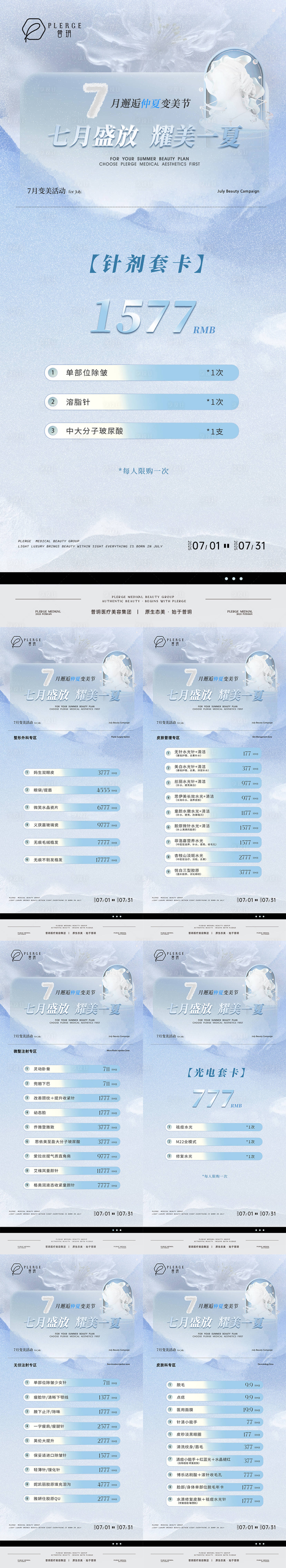 源文件下载【享设计】搜索编号：99440036702341648【医美暑期夏日活动卡项系列】