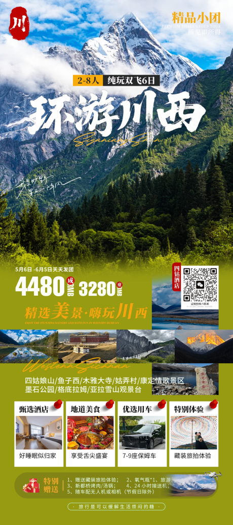 源文件下载【享设计】搜索编号：38170036776325433【川西海报】