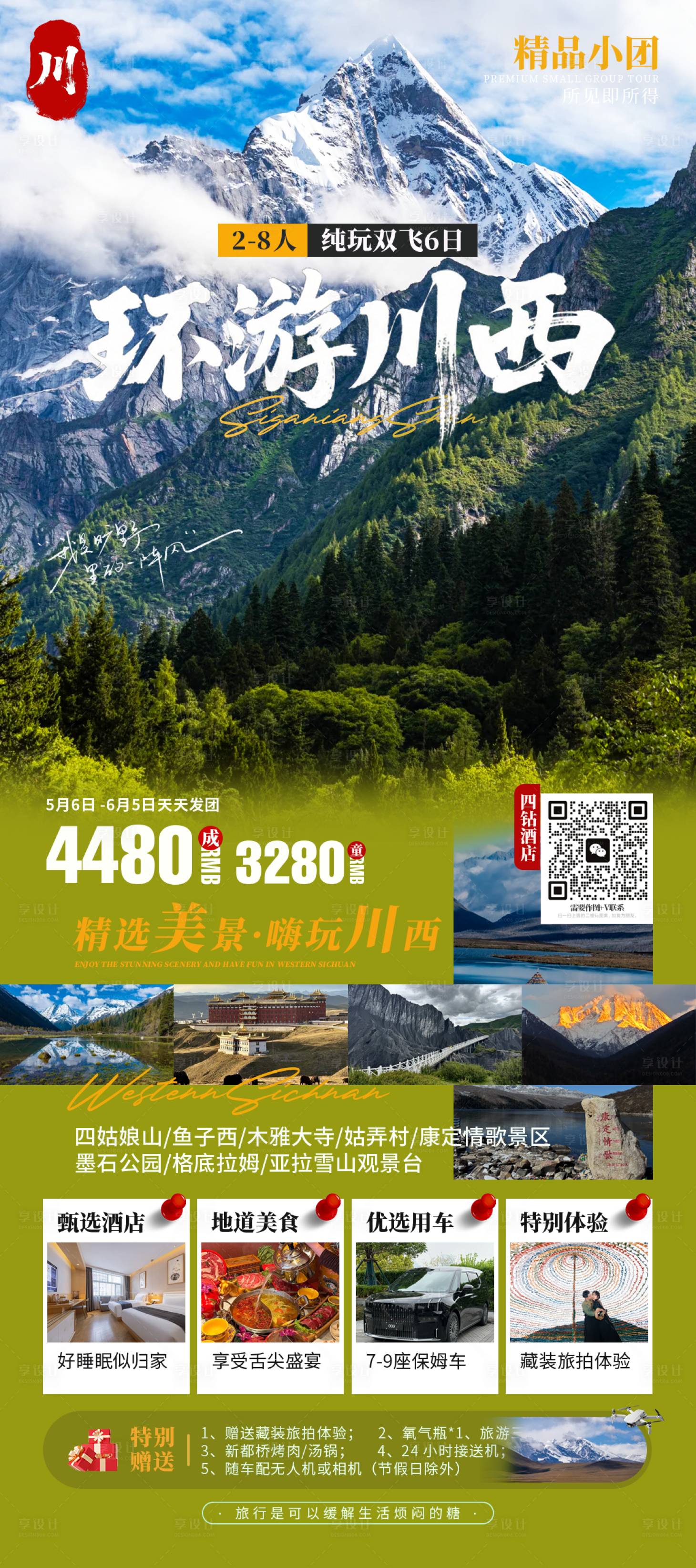 源文件下载【享设计】搜索编号：38170036776325433【川西海报】