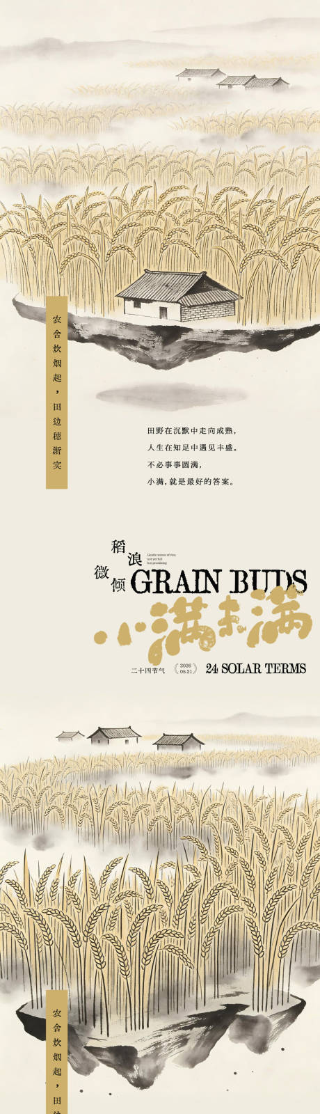 源文件下载【享设计】搜索编号：42370036941888726【小满未满漂浮岛创意海报】