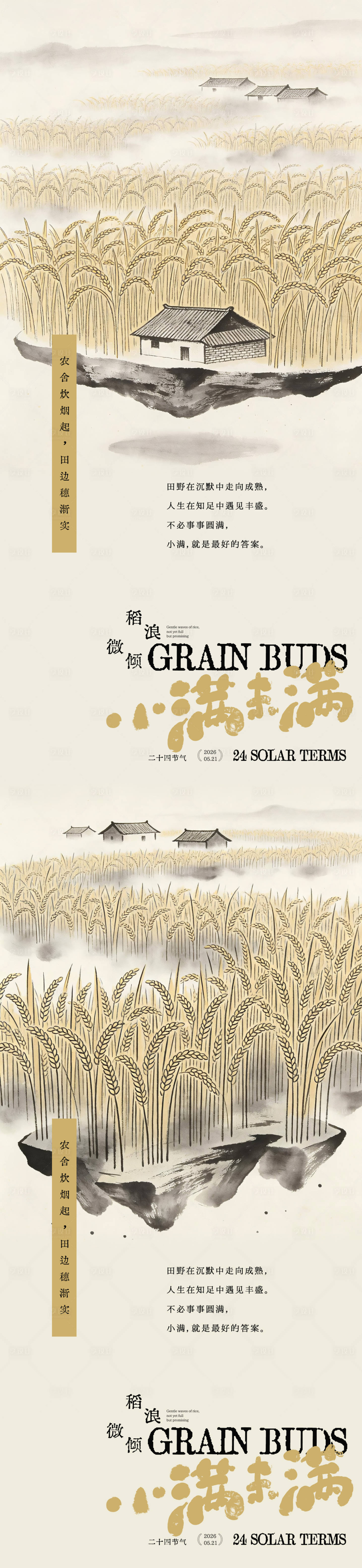源文件下载【享设计】搜索编号：42370036941888726【小满未满漂浮岛创意海报】