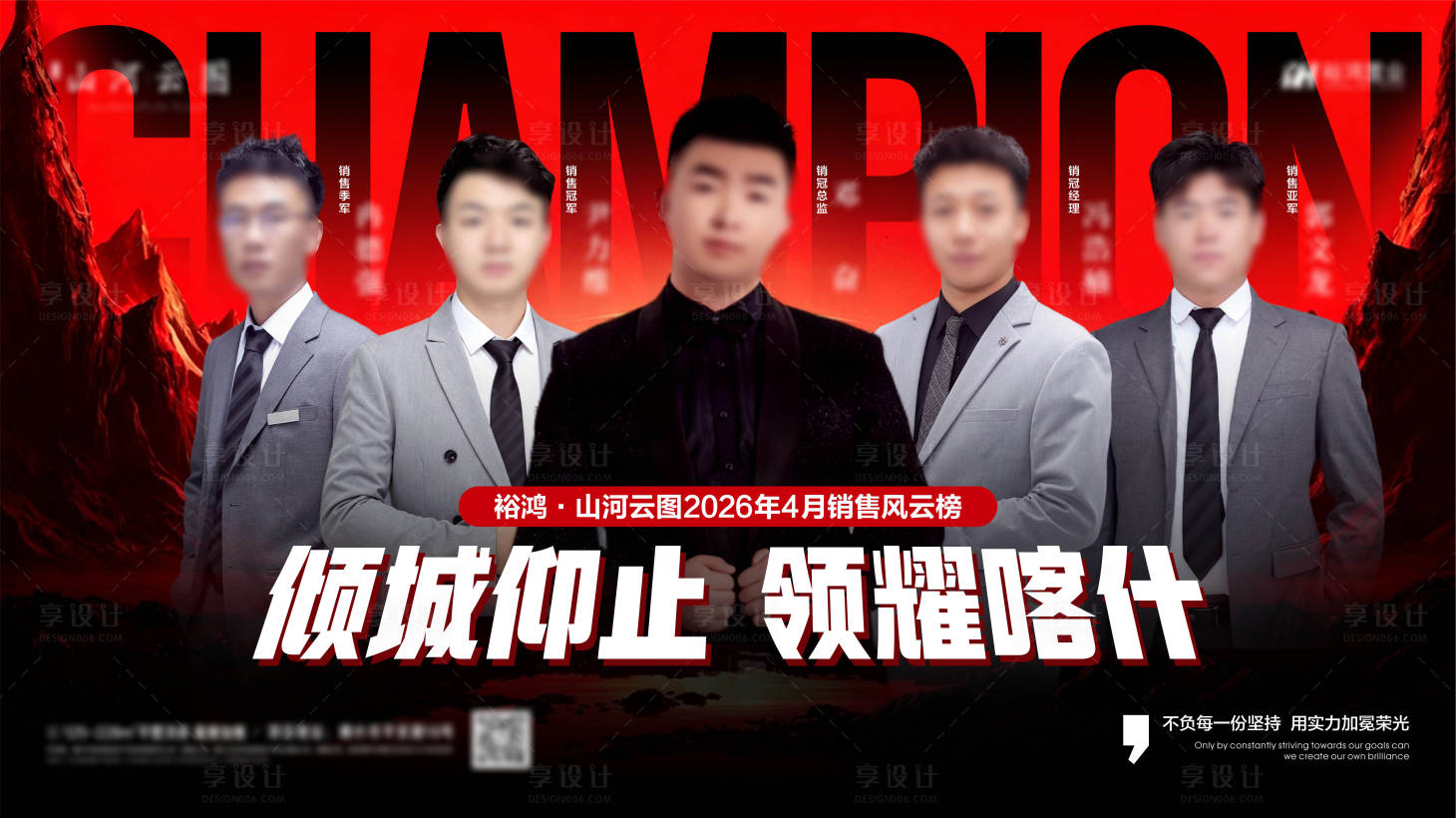 源文件下载【享设计】搜索编号：95320036767746542【地产销冠人物海报】