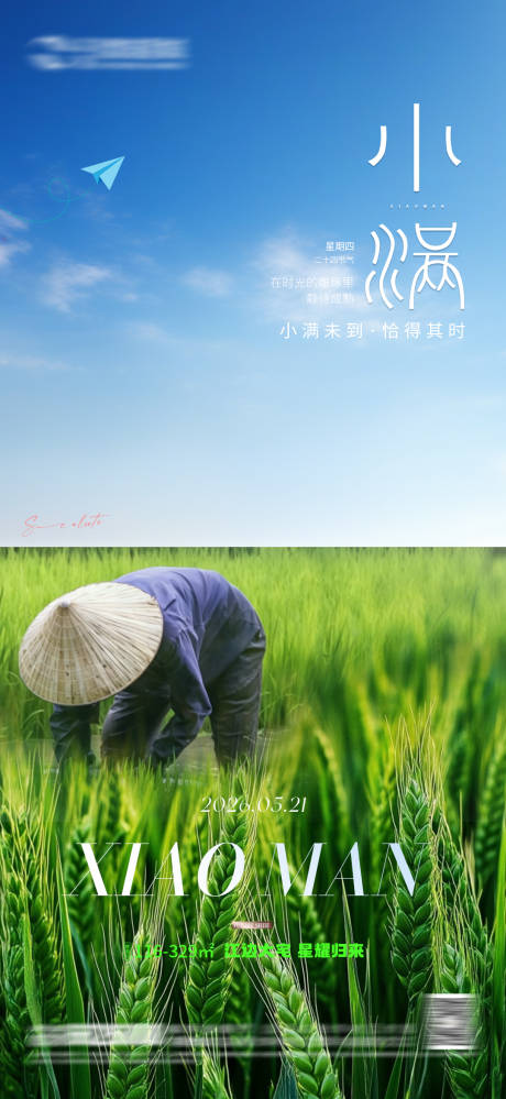 源文件下载【享设计】搜索编号：62420036828912179【二十四节气地产房地产】