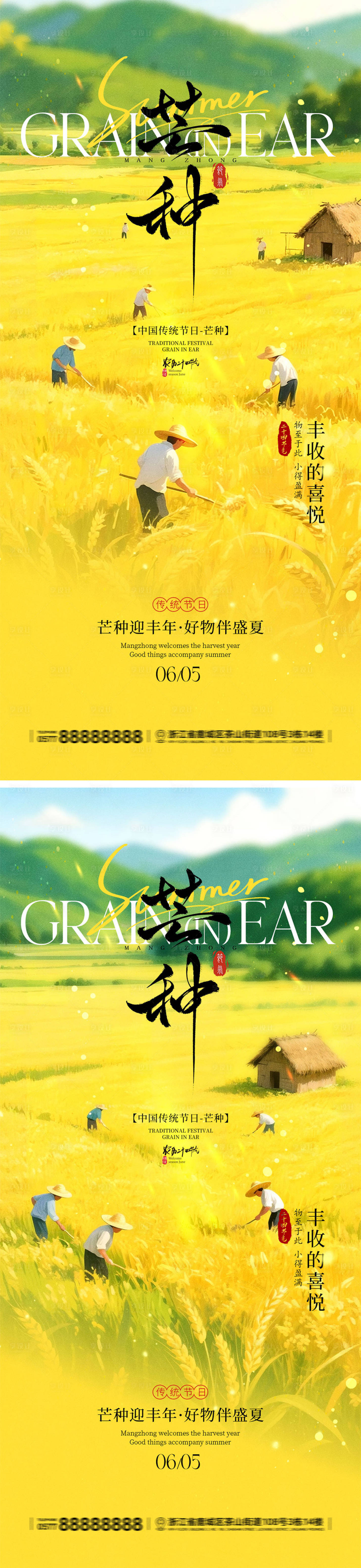 源文件下载【享设计】搜索编号：56350036826093828【芒种节气宣传海报】