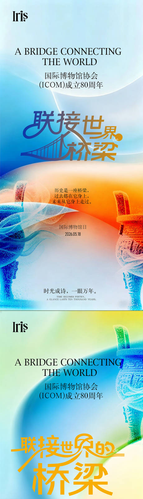 源文件下载【享设计】搜索编号：40790036803427140【国际博物馆日海报  】