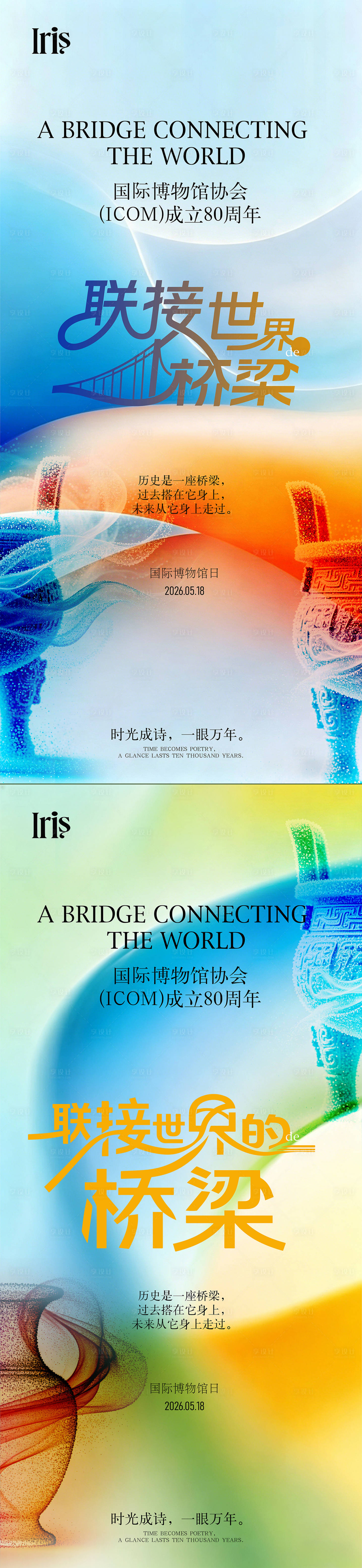 源文件下载【享设计】搜索编号：40790036803427140【国际博物馆日海报  】