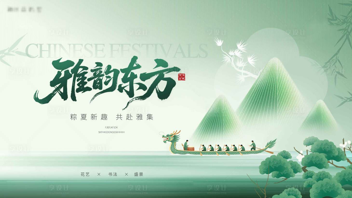 源文件下载【享设计】搜索编号：74870036908331517【端午节活动主画面】