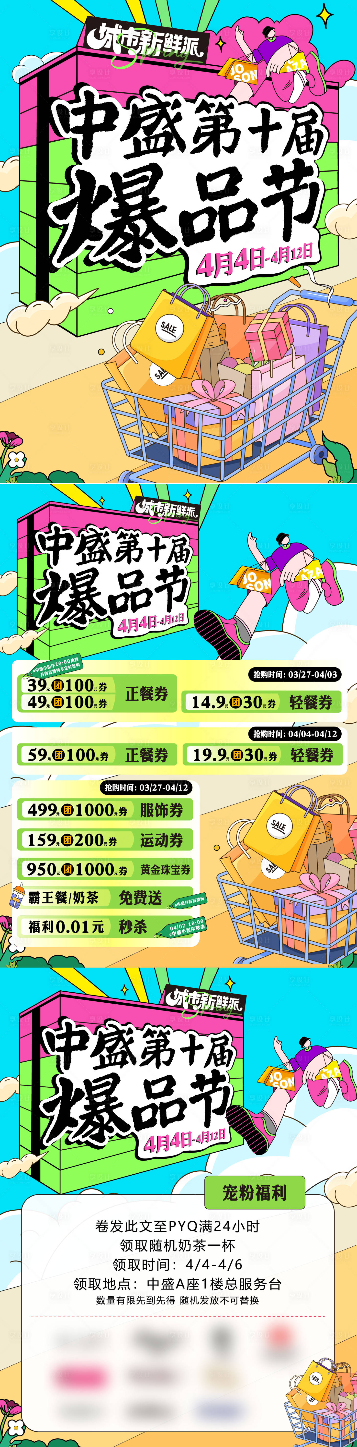 源文件下载【享设计】搜索编号：99740036742348116【爆品节长图】