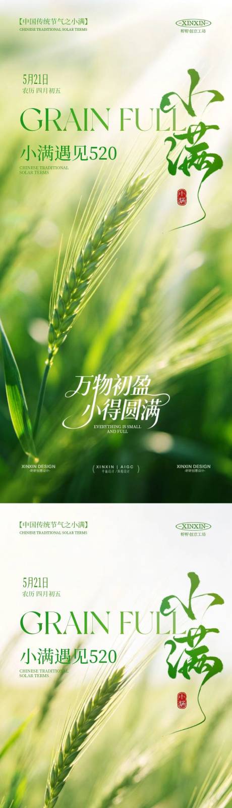 源文件下载【享设计】搜索编号：90890036765948691【小满520情人节海报】