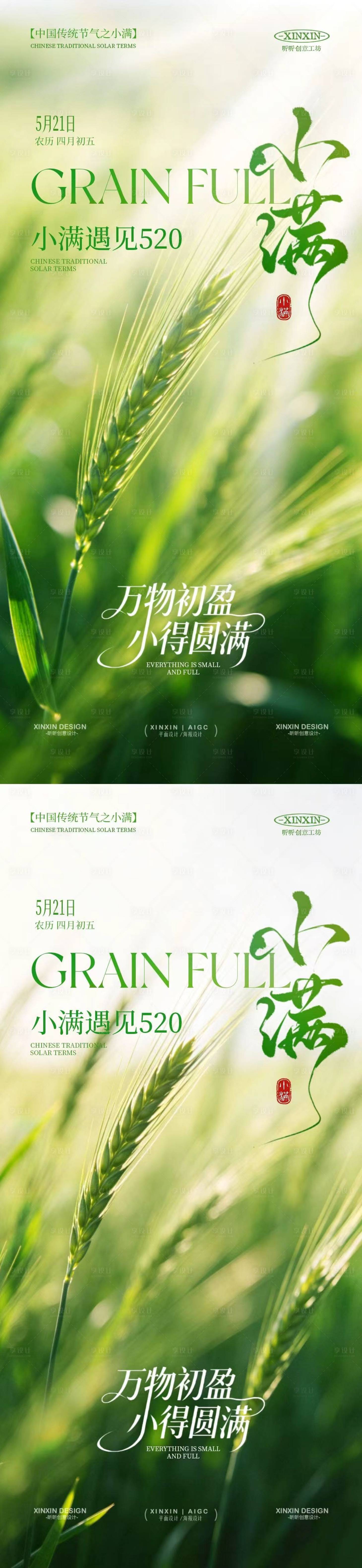 源文件下载【享设计】搜索编号：90890036765948691【小满520情人节海报】