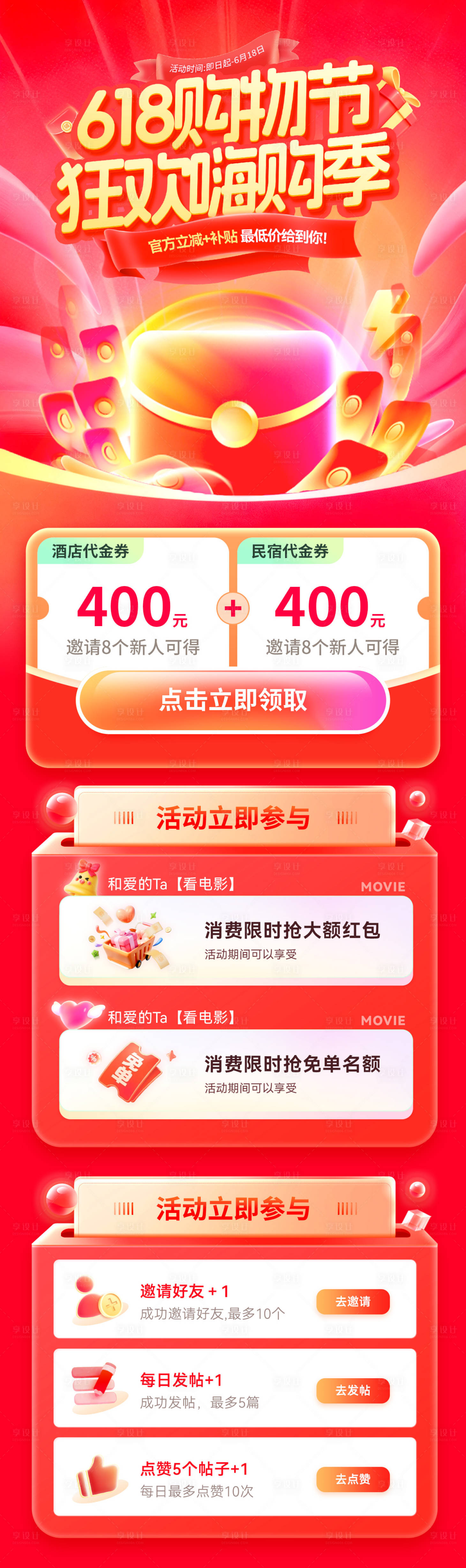 源文件下载【享设计】搜索编号：89330036778156828【618特惠购物节消费券优惠券红包狂欢】
