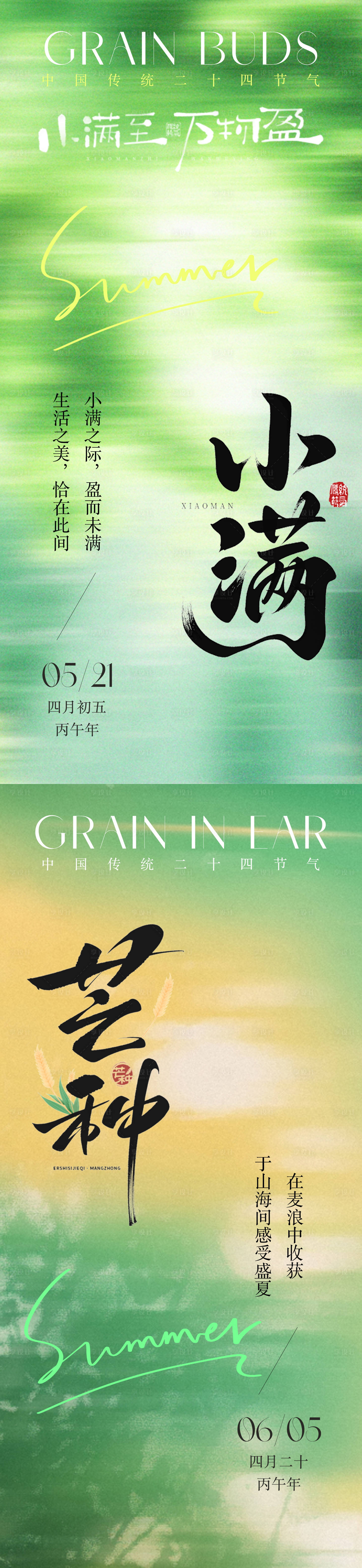 源文件下载【享设计】搜索编号：19800036683034504【小满芒种传统节气光影质感地产海报】