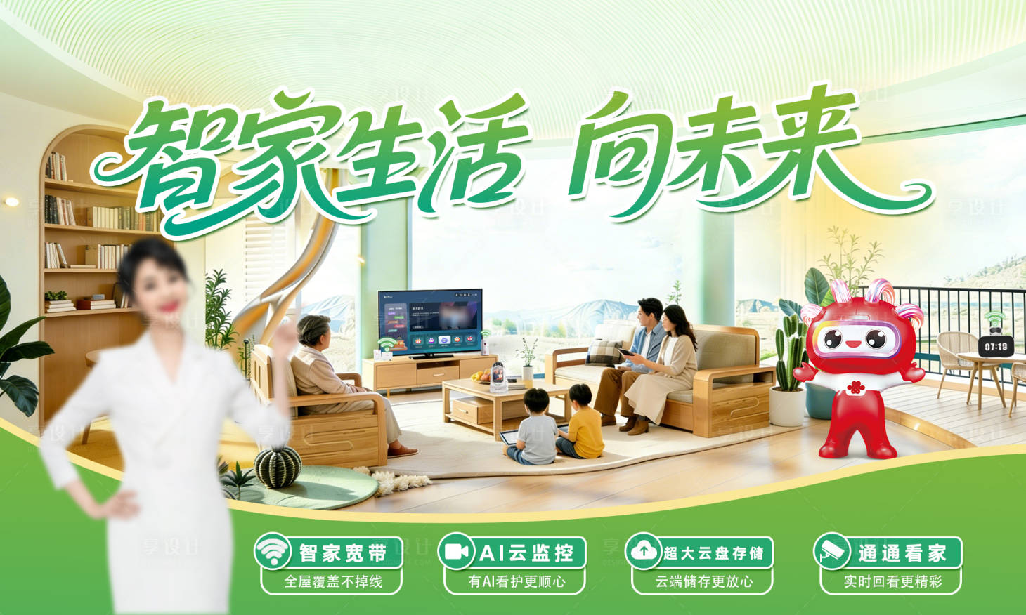 源文件下载【享设计】搜索编号：43040036805617811【智家生活向未来主k】