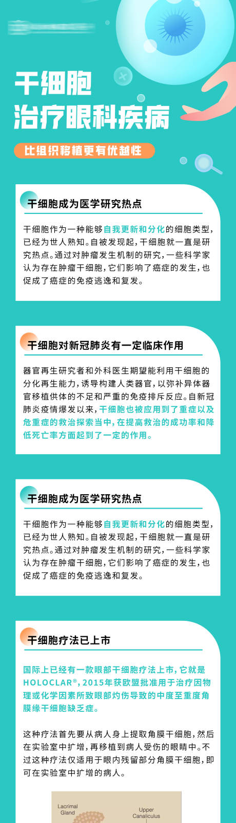 源文件下载【享设计】搜索编号：76770036762133936【医疗健康干细胞孕妈科普长图海报详情页】