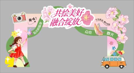 源文件下载【享设计】搜索编号：83980036809368221【春日活动门拱美陈】