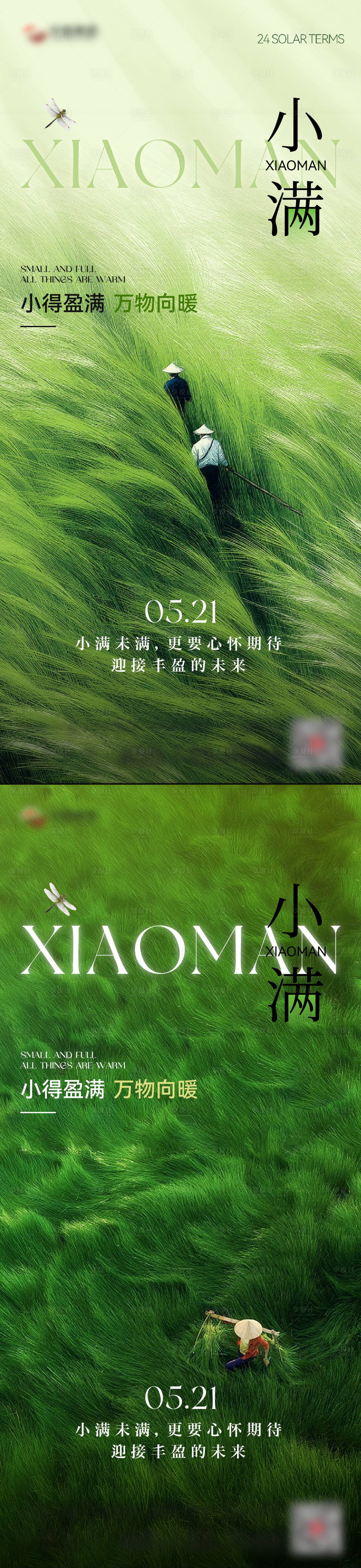 源文件下载【享设计】搜索编号：16110036742329372【小满节气海报】
