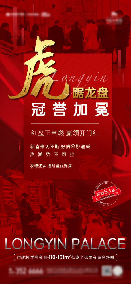 源文件下载【享设计】搜索编号：80020037031471983【红色地产热销清盘红盘刷屏】