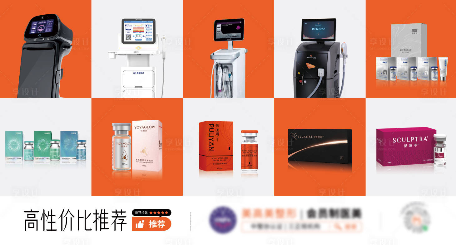 源文件下载【享设计】搜索编号：42960036826119902【合作伙伴医疗美容整形正品保证】