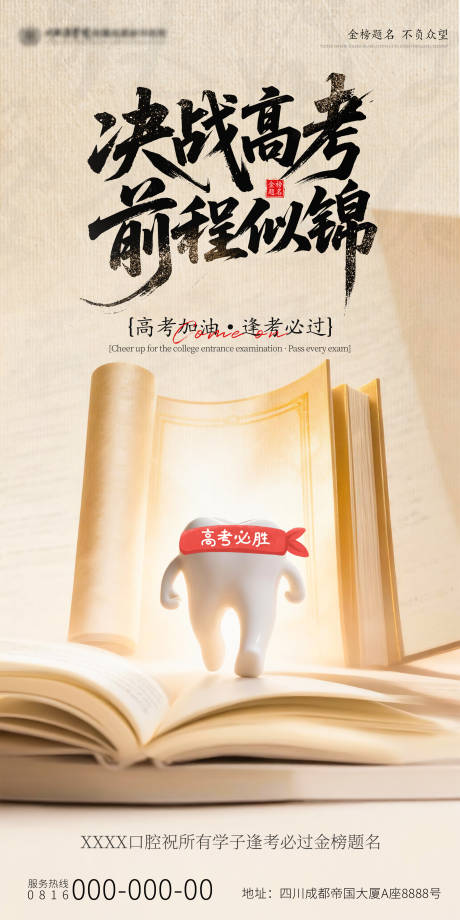 源文件下载【享设计】搜索编号：78630037106337194【决战高考口腔海报】