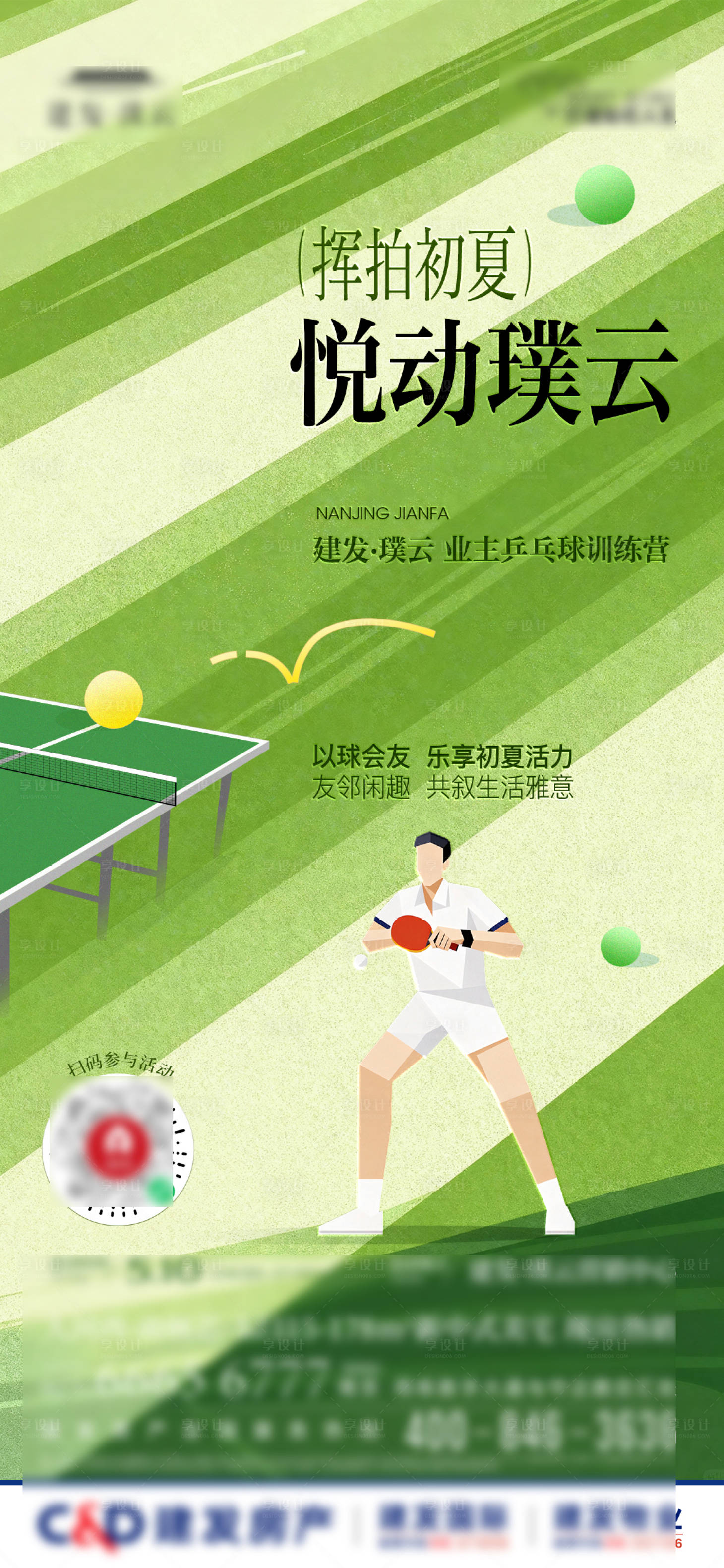 源文件下载【享设计】搜索编号：39210036780462071【社群乒乓球活动海报】