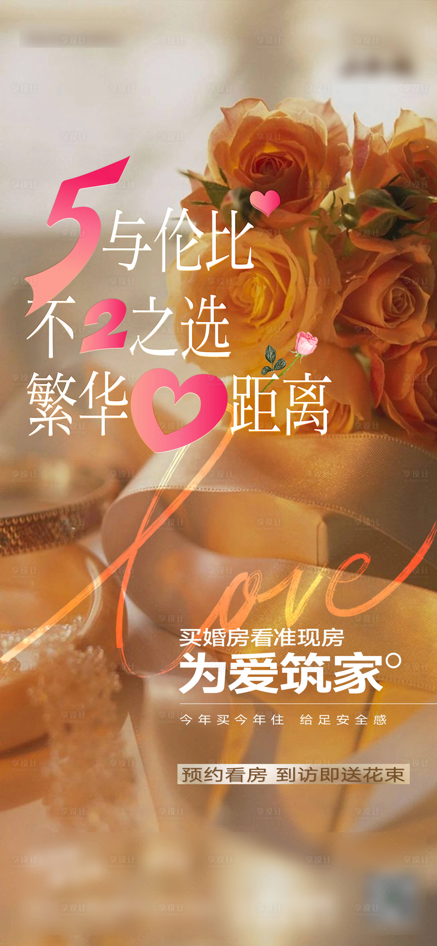源文件下载【享设计】搜索编号：91830036919432414【520情人节海报】