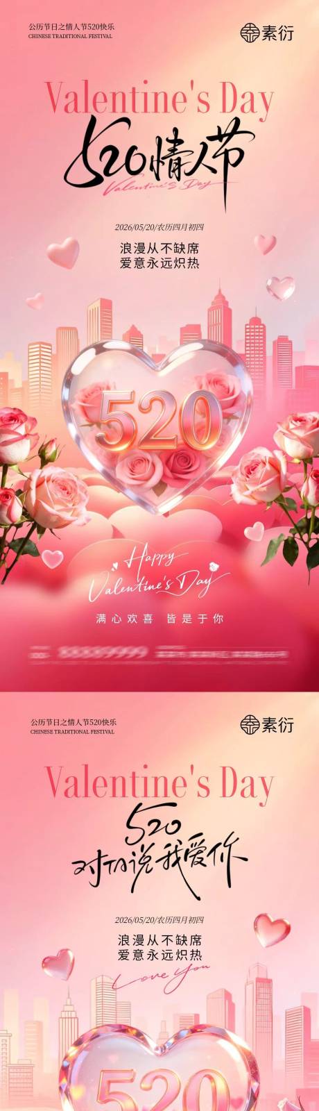 源文件下载【享设计】搜索编号：61530036767221726【地产520情人节爱心玫瑰花海报】