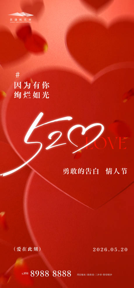 源文件下载【享设计】搜索编号：80550036738503228【520情人节】