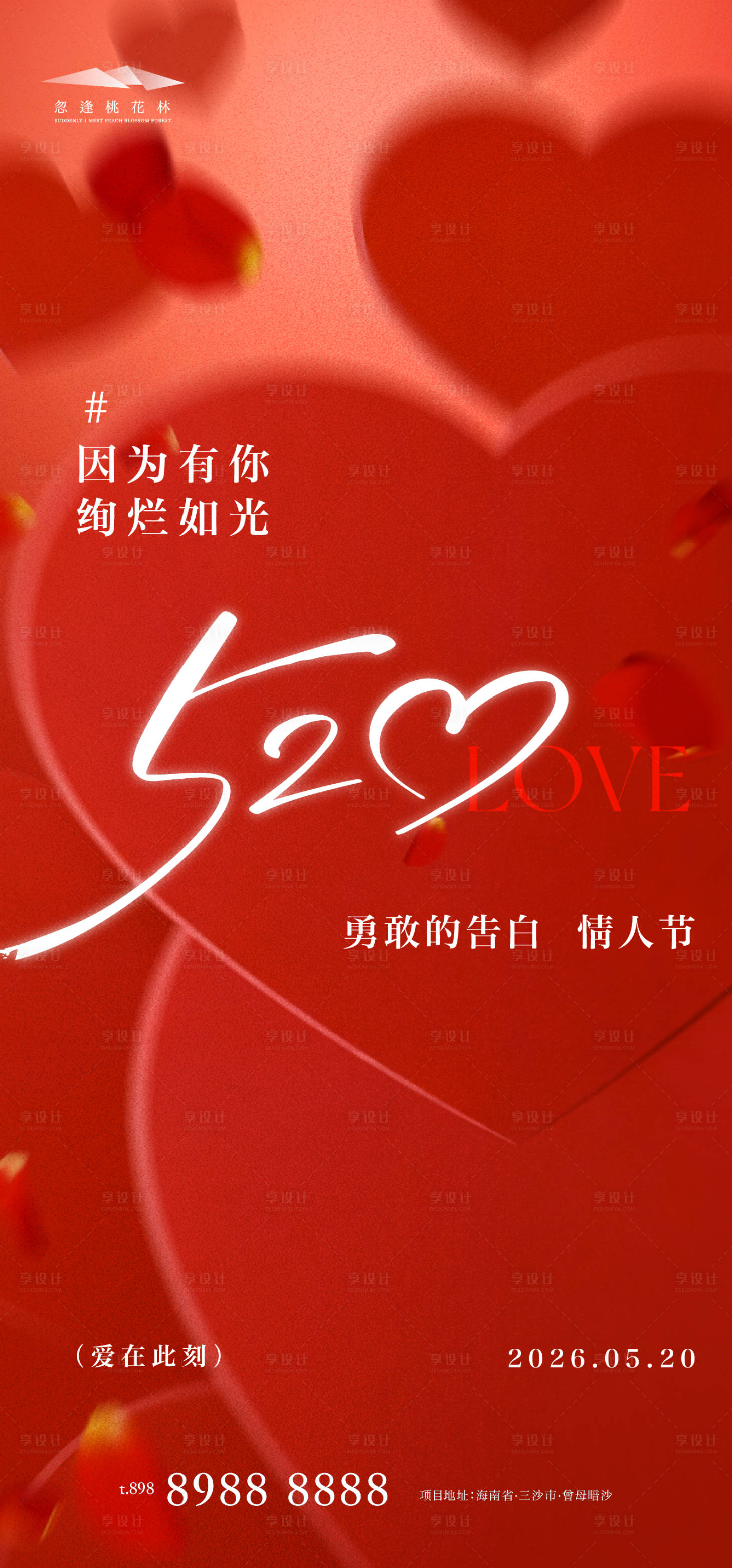 源文件下载【享设计】搜索编号：80550036738503228【520情人节】