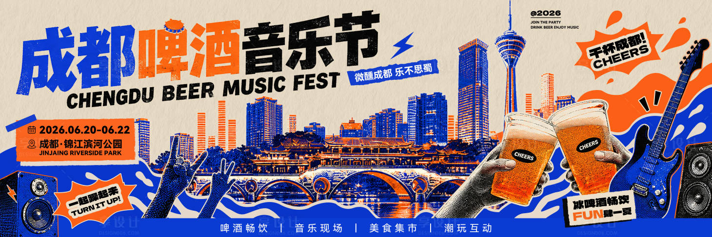 源文件下载【享设计】搜索编号：25170036683966503【成都啤酒音乐节活动背景板】