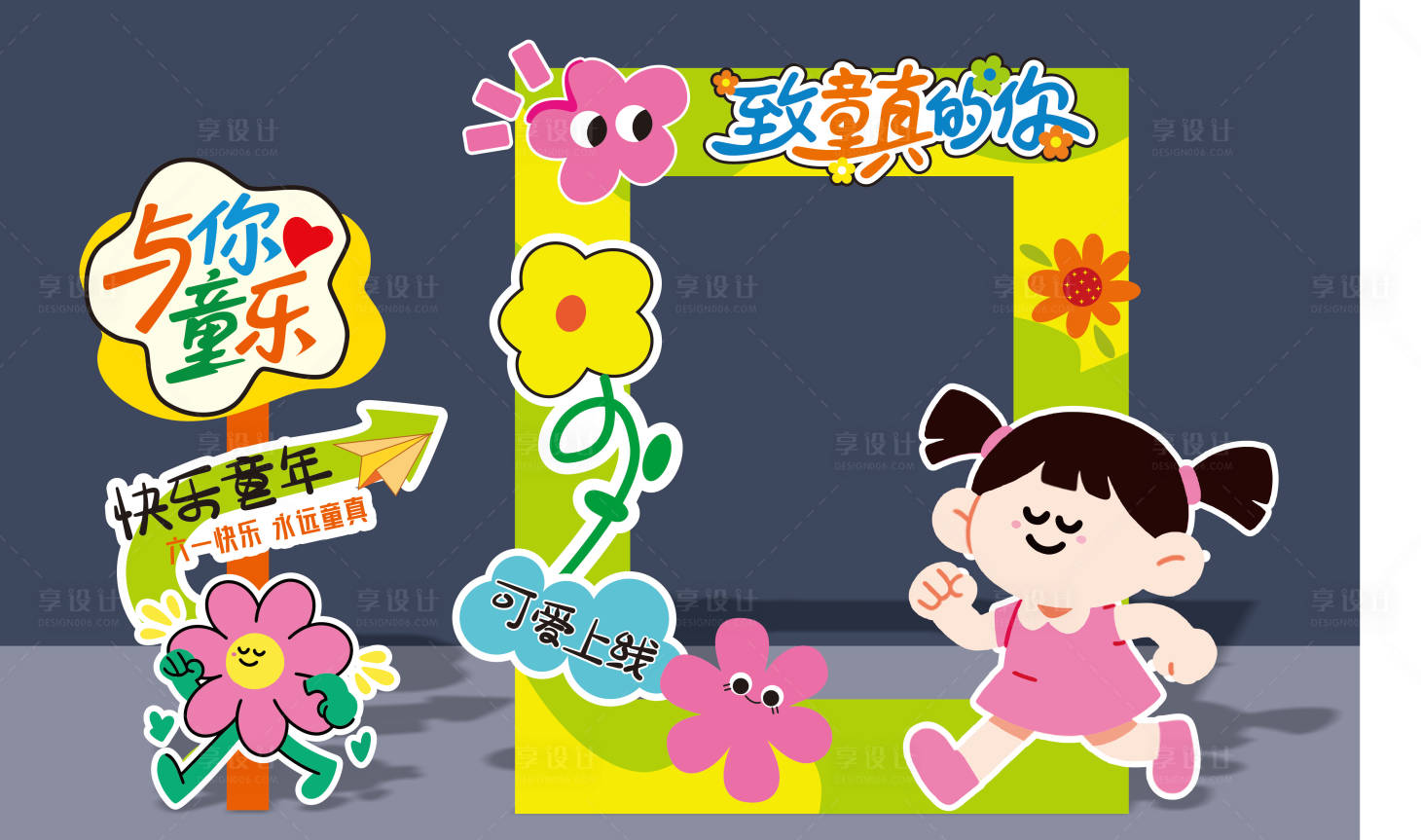源文件下载【享设计】搜索编号：39940036808466985【儿童节拍照框】