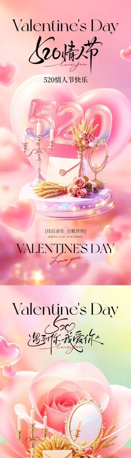 源文件下载【享设计】搜索编号：67150036750627807【情人节520唯美系列海报】