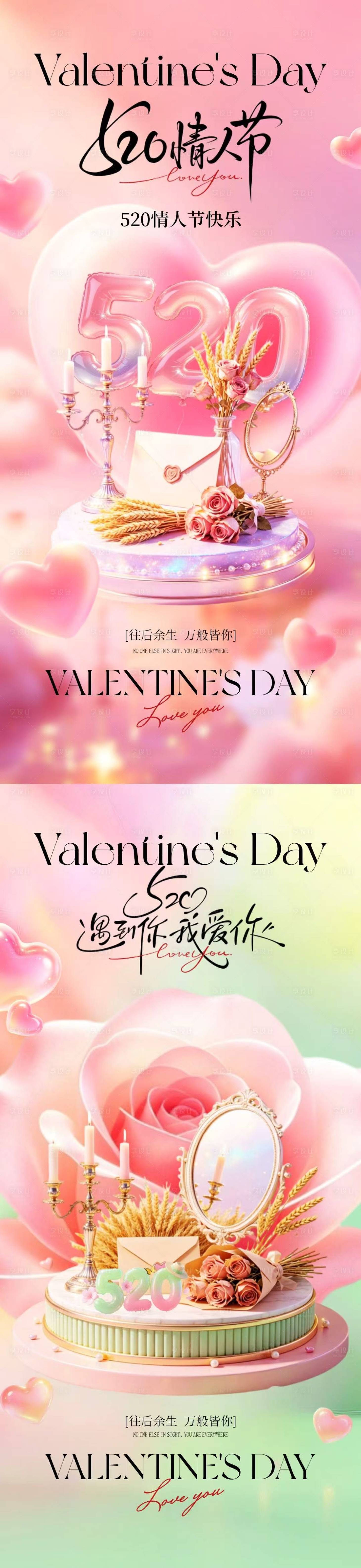 源文件下载【享设计】搜索编号：67150036750627807【情人节520唯美系列海报】