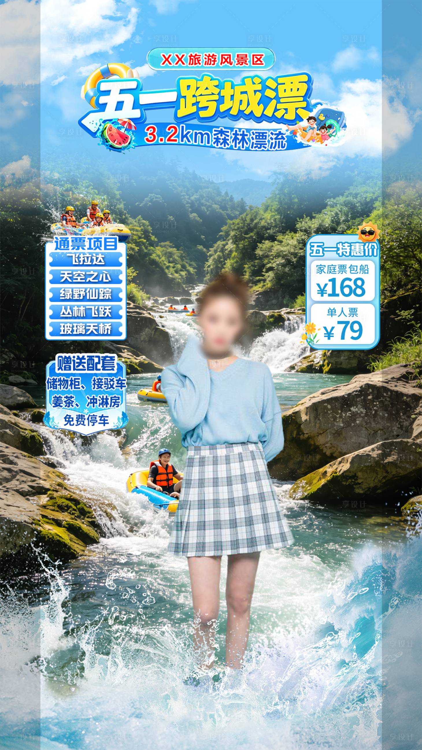 源文件下载【享设计】搜索编号：81770036698927996【漂流海报】