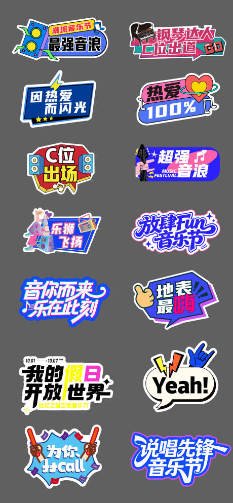 源文件下载【享设计】搜索编号：42530036835288890【音乐节拍照手举牌】