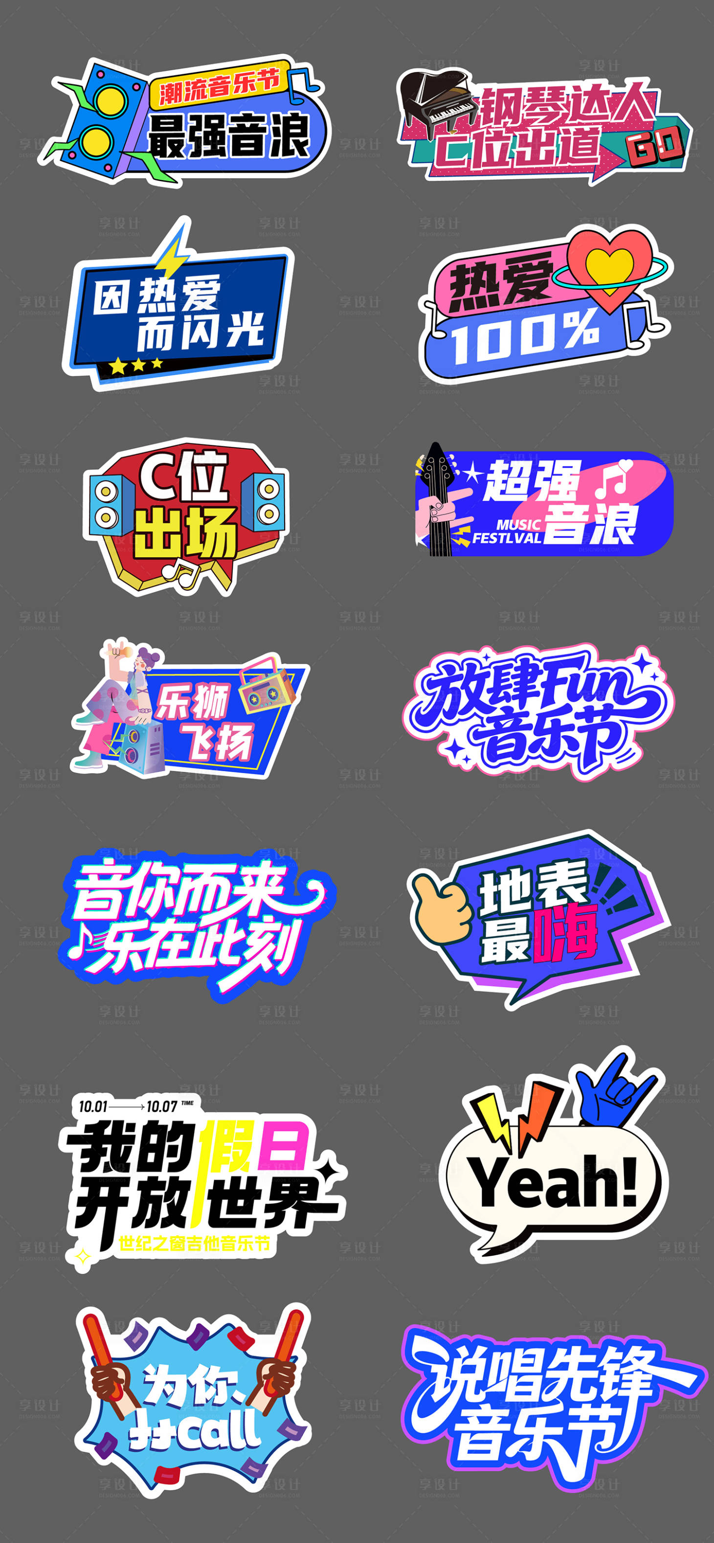 源文件下载【享设计】搜索编号：42530036835288890【音乐节拍照手举牌】