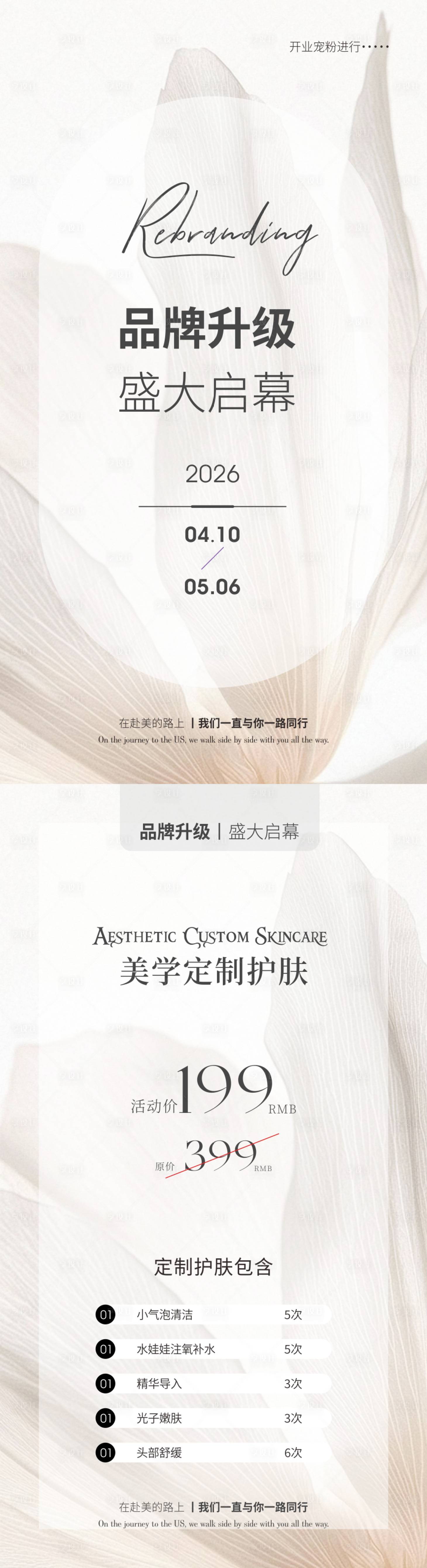 源文件下载【享设计】搜索编号：31560036744573176【美业品牌升级】