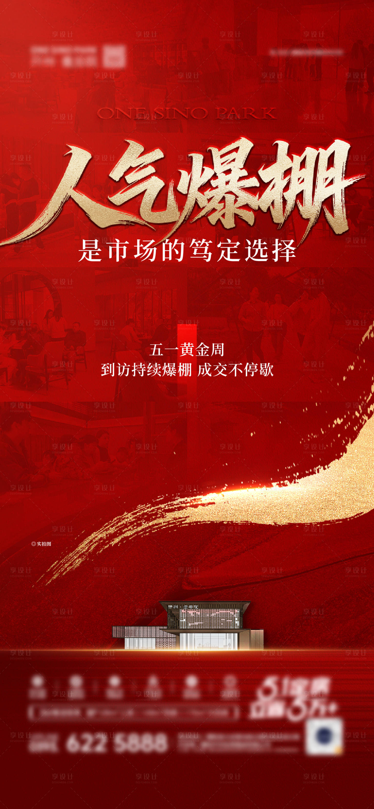 源文件下载【享设计】搜索编号：44590036720403626【热销海报】