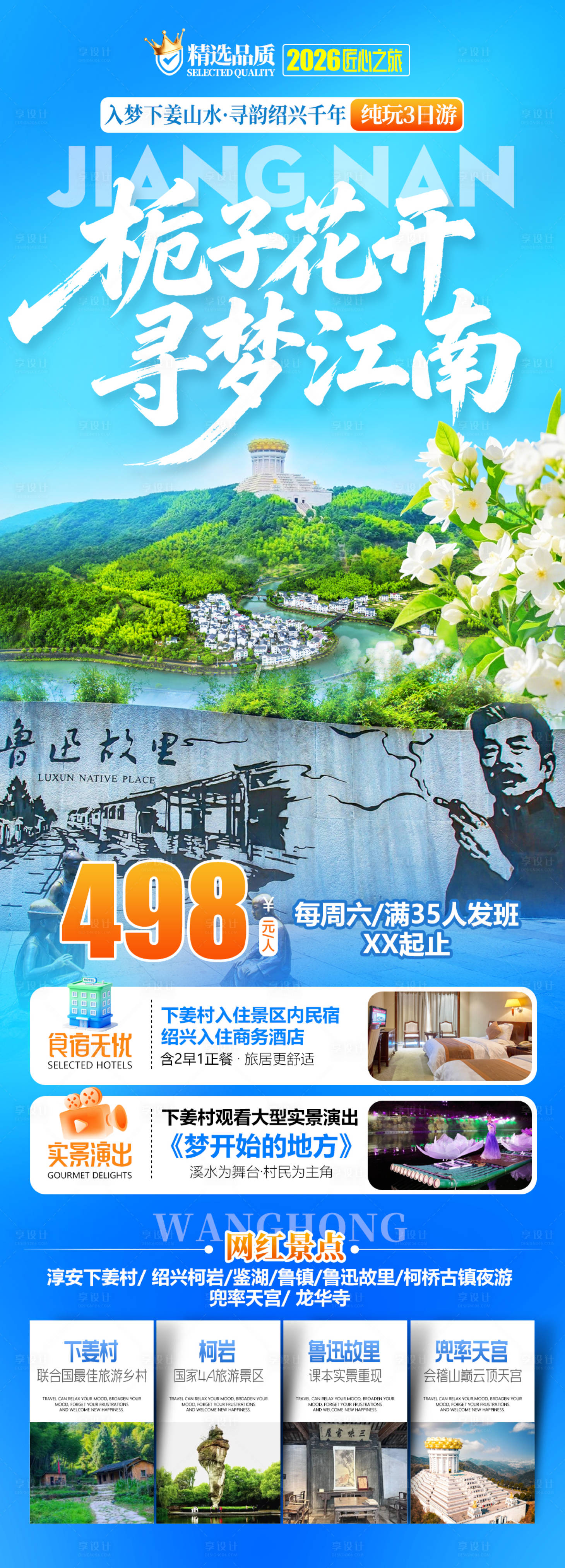 源文件下载【享设计】搜索编号：88300036940442342【寻梦江南】