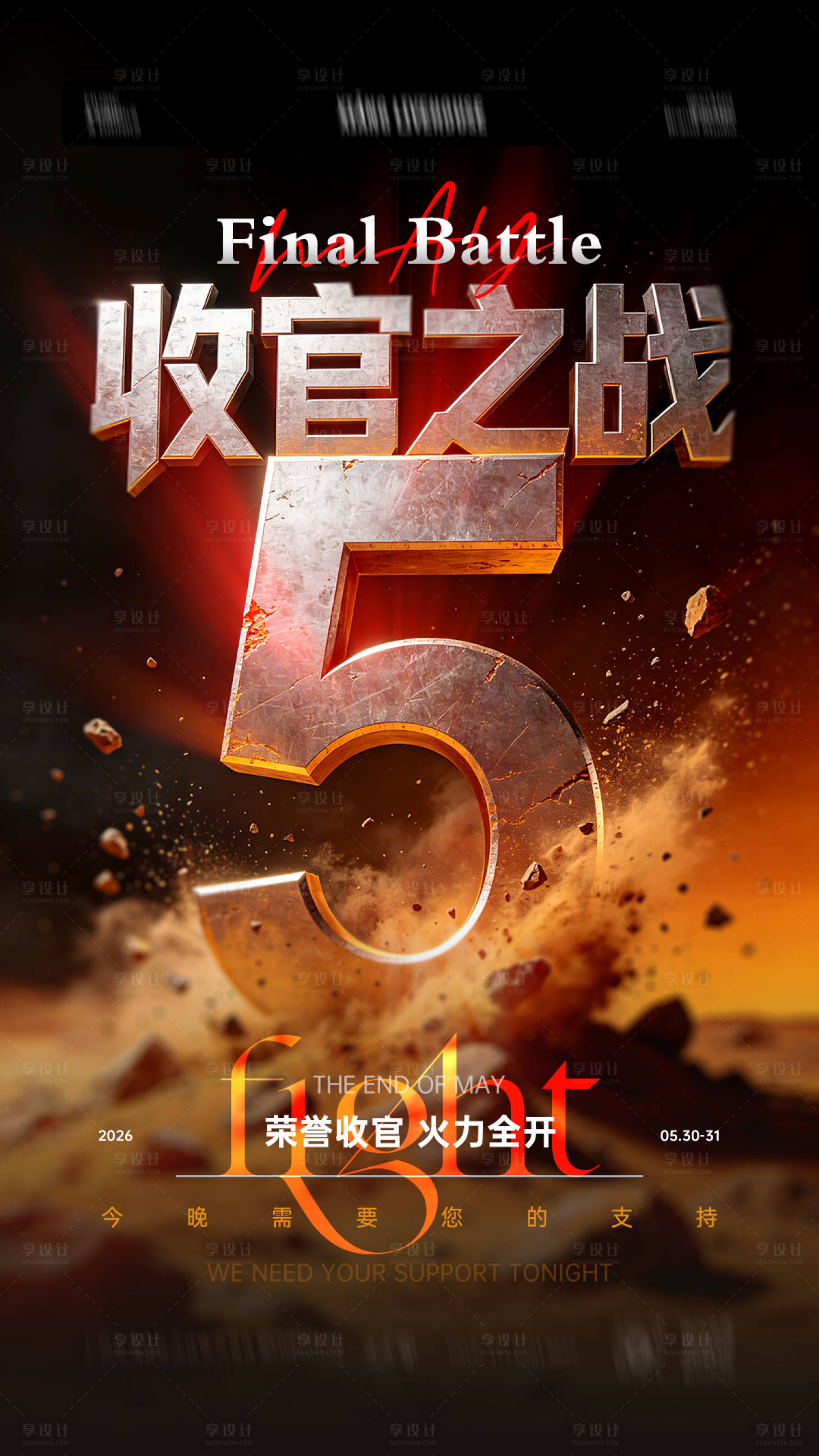 源文件下载【享设计】搜索编号：17520036812509735【酒吧夜店5月收官之战3D金属质感】