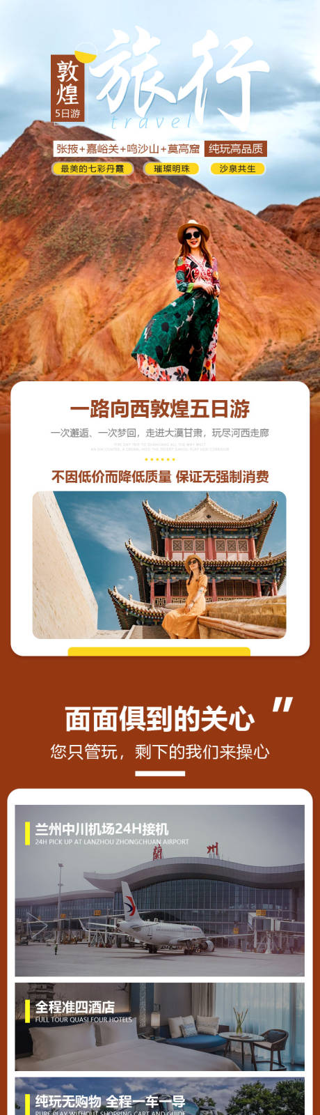 源文件下载【享设计】搜索编号：53080037097518191【敦煌旅游五日详情页】