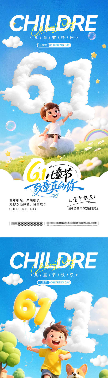 源文件下载【享设计】搜索编号：28620036717682495【61儿童节宣传海报】