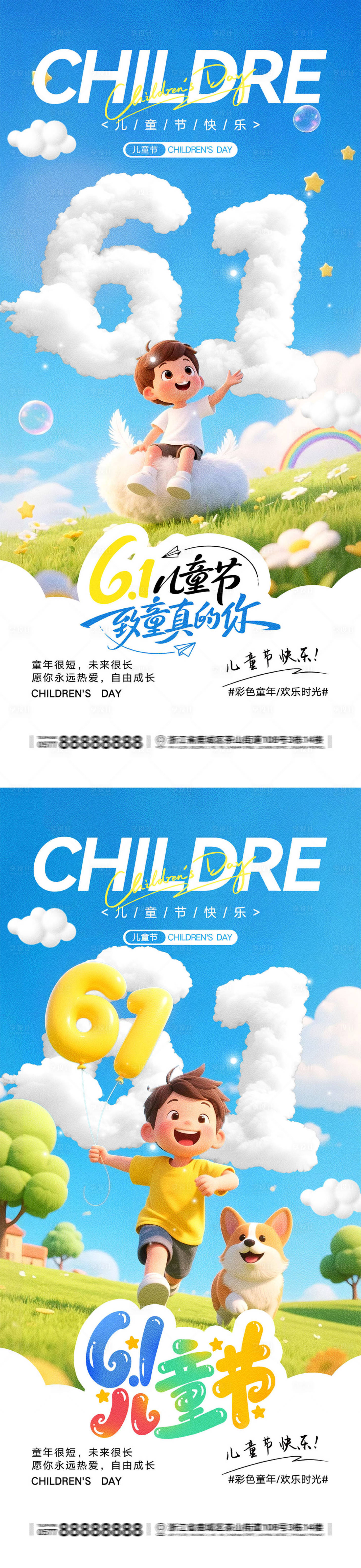 源文件下载【享设计】搜索编号：28620036717682495【61儿童节宣传海报】